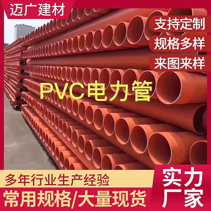 PVC电力套管厂家供应市政埋地电缆保护套管PVC-C高压电力管