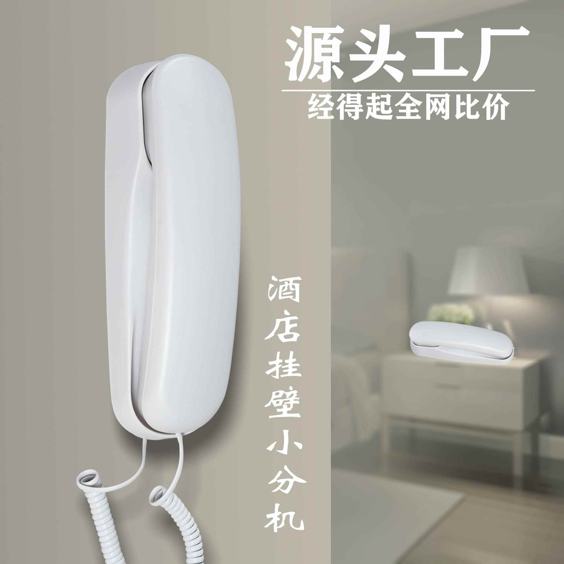 壁挂电话机酒店客房电话挂墙小分机小挂机电话telephone座机