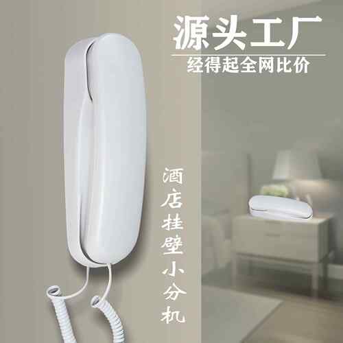 壁挂电话机酒店客房电话挂墙小分机小挂机电话telephone座机