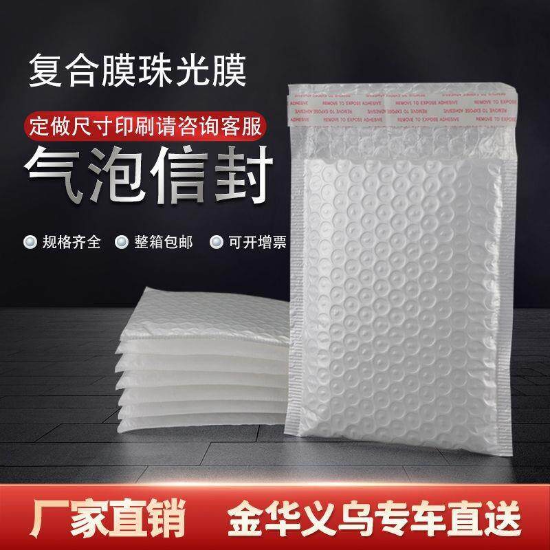 复合珠光膜气泡袋加厚气泡袋信封防震泡泡袋防水快递袋自粘泡沫袋