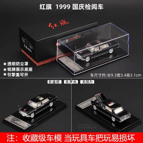 新款拓意车模1/64红旗A7款600C检阅车阅兵汽车模型L5礼宾车J合金
