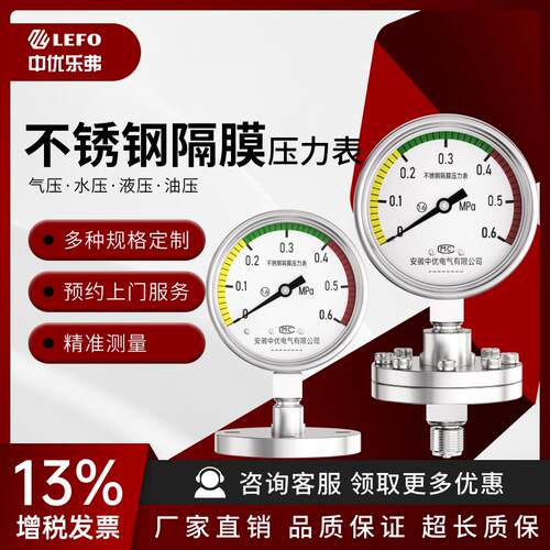 中优乐弗不锈钢耐震隔膜压力表YTP-100MLMF法兰式压力表膜片DN25