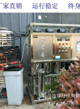 全自动水处理RO反渗透设备净水处理设备原水处理井水处理设备