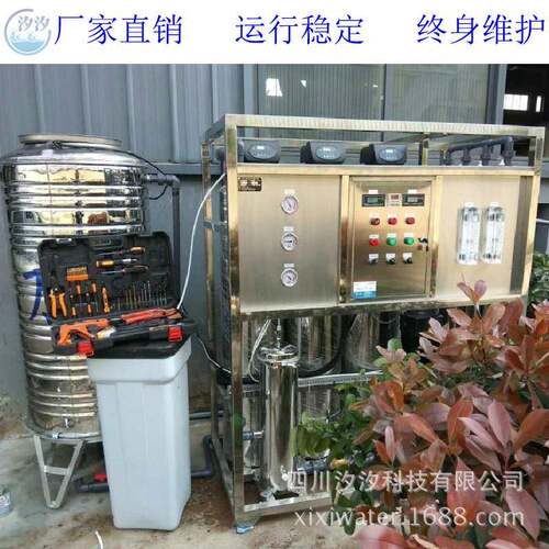 全自动水处理RO反渗透设备净水处理设备原水处理井水处理设备