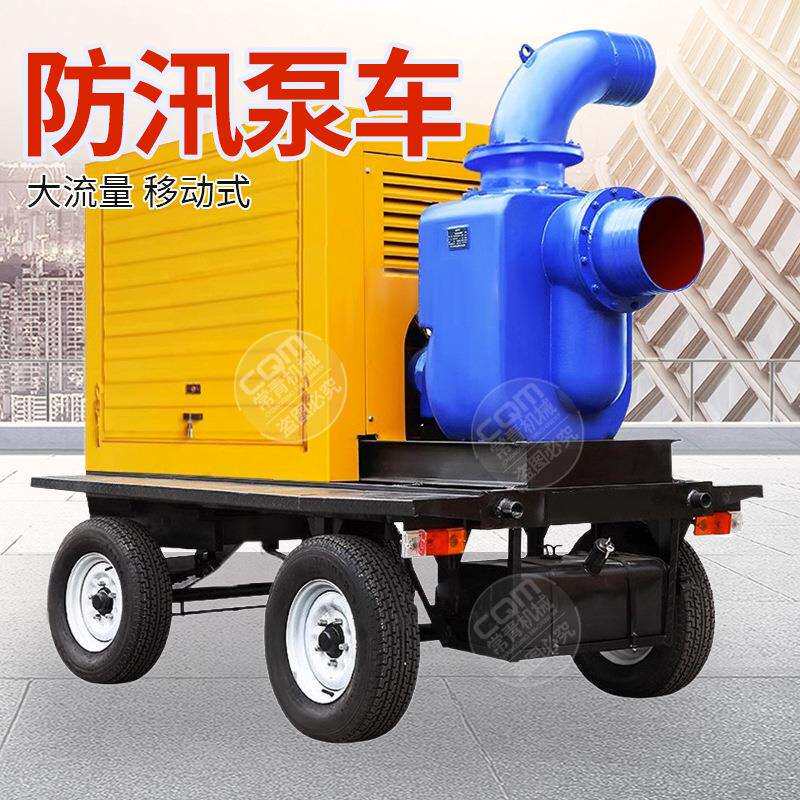 移动式排水发电照明泵站多功能柴油拖拉式一体防洪救灾排水泵车