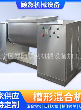 CH槽型混合机卧式不锈钢饲料搅拌机食品调料干粉混合机
