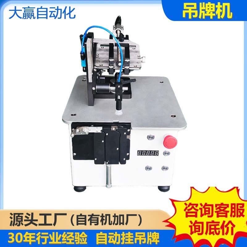 吊牌机自动吊牌机吊卡机自动穿吊牌机打吊牌机钉吊牌机吊牌机器