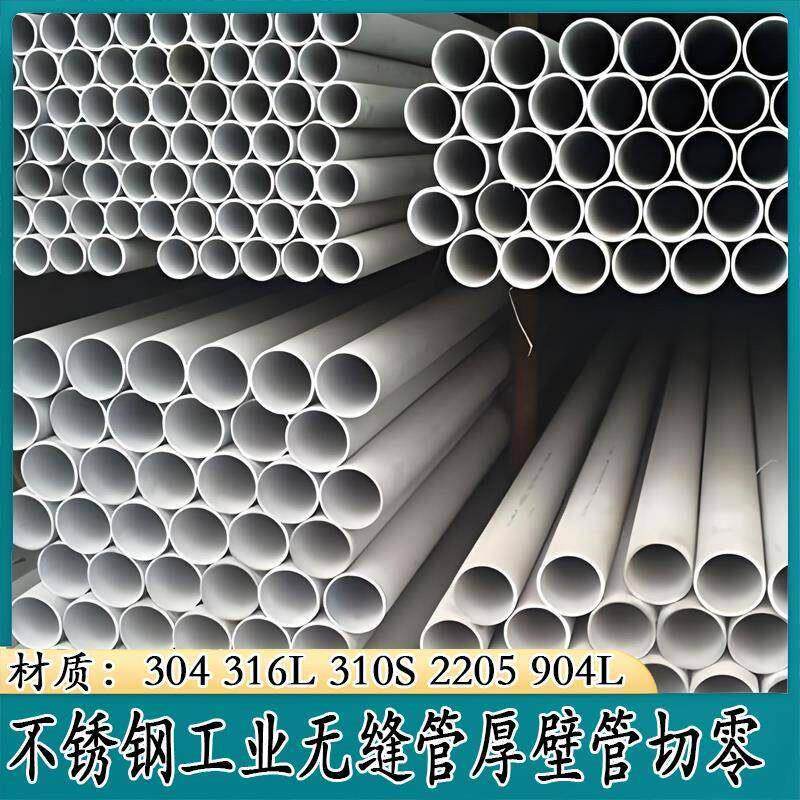 304 316L不锈钢无缝工业管材厚壁管2205空心圆管卫生管子零切料子