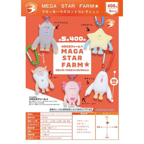 10月预售BRIGHT LINK MEGA STAR FARM山魈植绒挂件