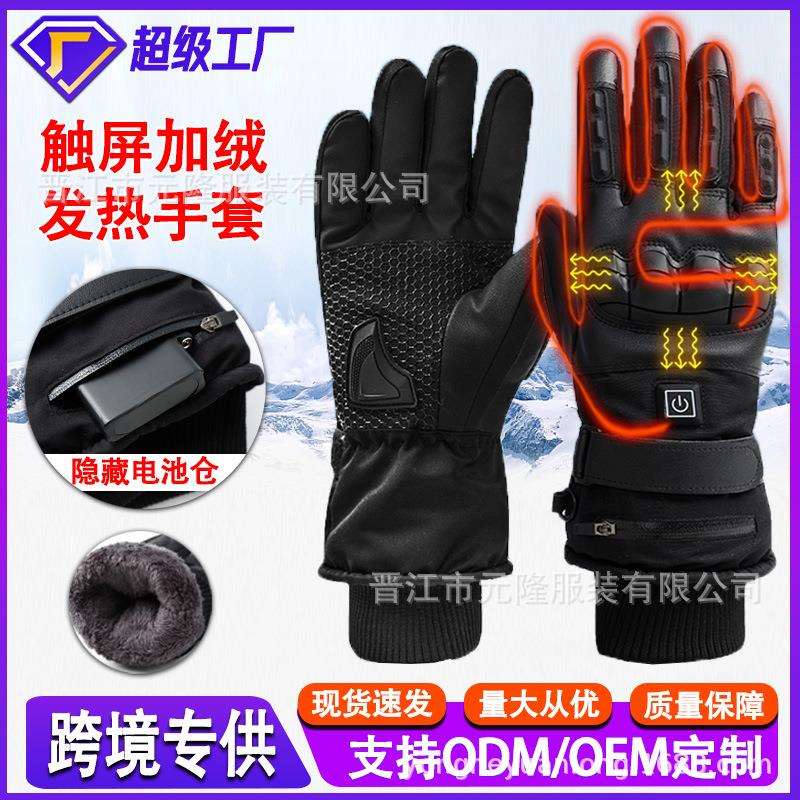 跨境冬季电加热手套充电五指发热户外运动骑行保暖触屏电暖手套男