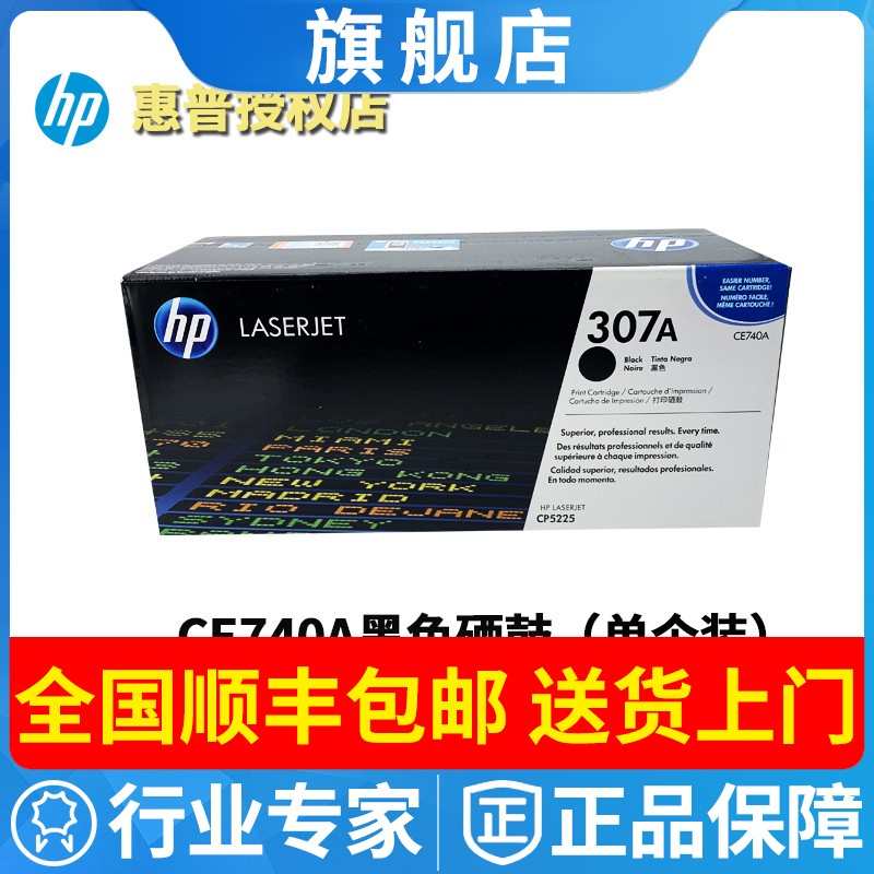 原装惠普307硒鼓 HP CE740A墨粉 CP5225 CP5225N CP5225DN 粉盒