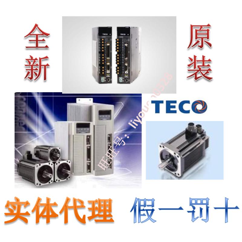 原装东元JSDEP-15A/20A/30A/50A3-B台安TECO伺服电机经济型驱动器