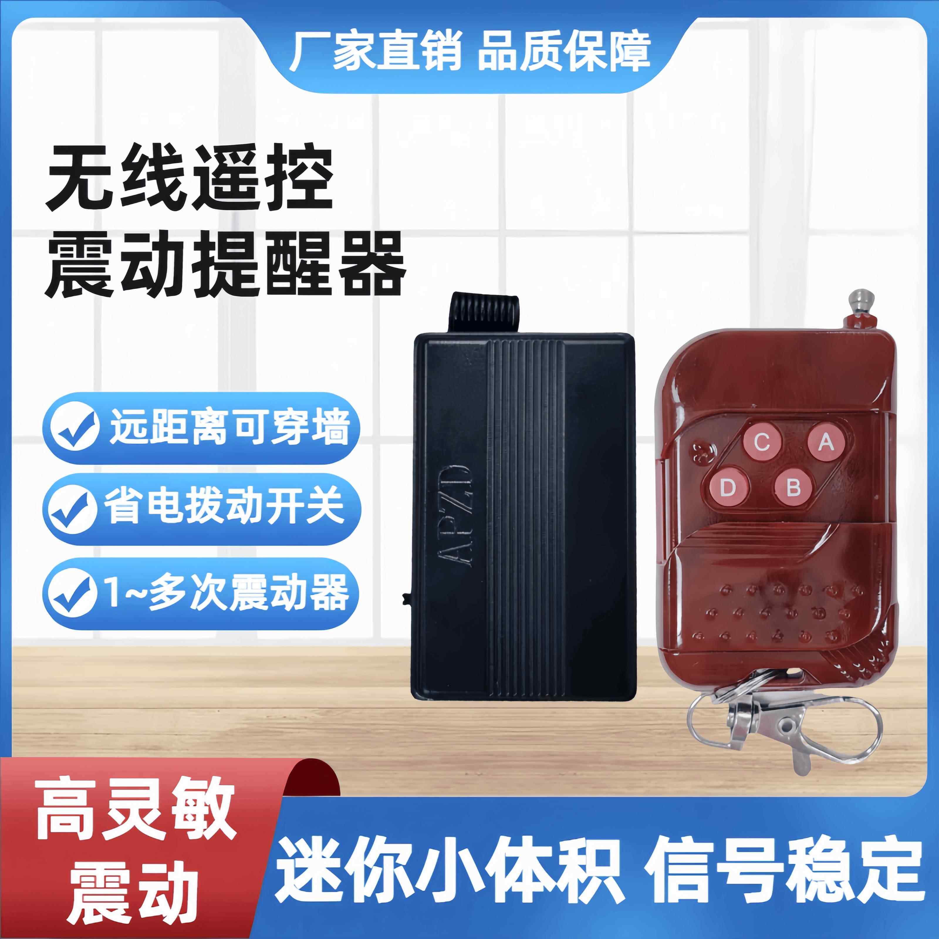 无线遥控震动器小型振动提醒器老人医院餐厅接收器无声震动感应器