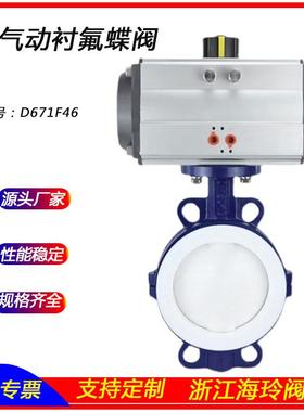 衬氟气动对夹蝶阀铸钢不锈钢阀门规格齐全销售D671F46