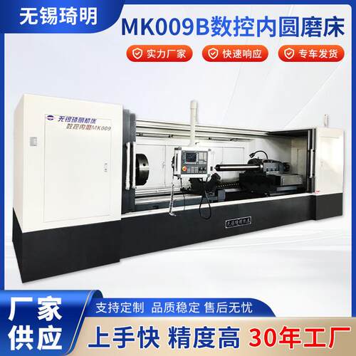 数控内圆磨床MK009B深孔端面磨削加工数控内圆磨床MK009B
