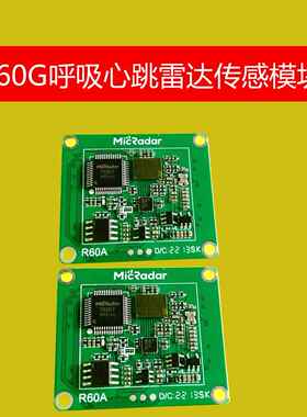 6模0G呼吸心跳波雷达传微感器组