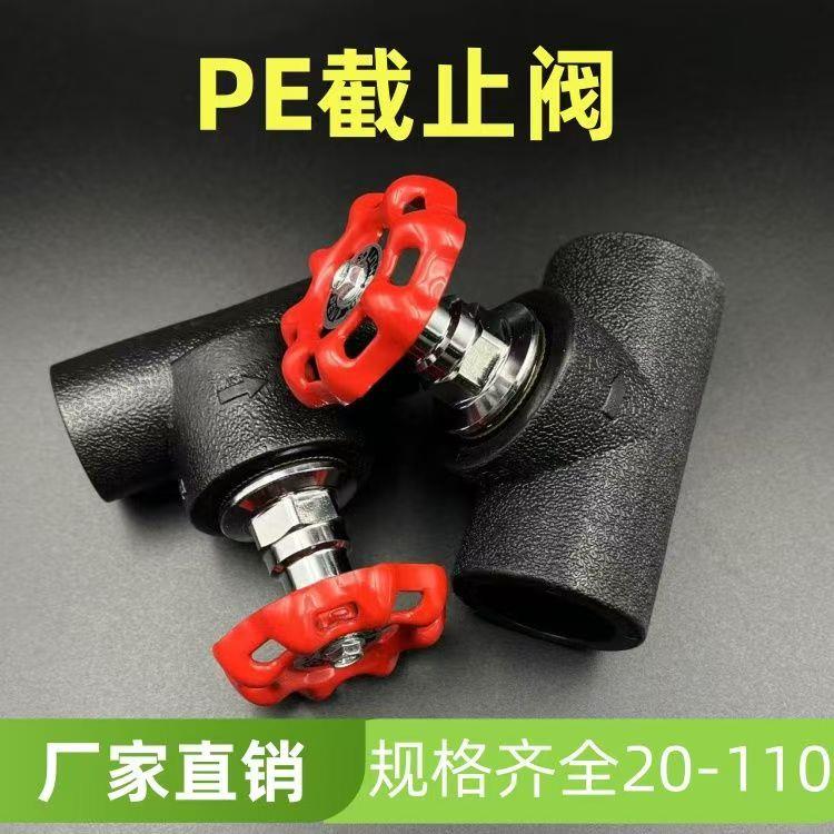 pe球阀热熔升降停止阀门黑色接头20 4分25 32塑料自来给水管配件