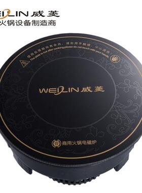威菱商用火锅电磁炉HL-C10K 火锅店嵌入式电磁炉 线控电磁炉1000W