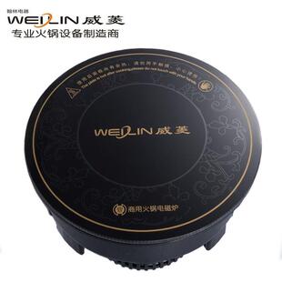威菱商用火锅电磁炉HL-C10K 火锅店嵌入式电磁炉 线控电磁炉1000W