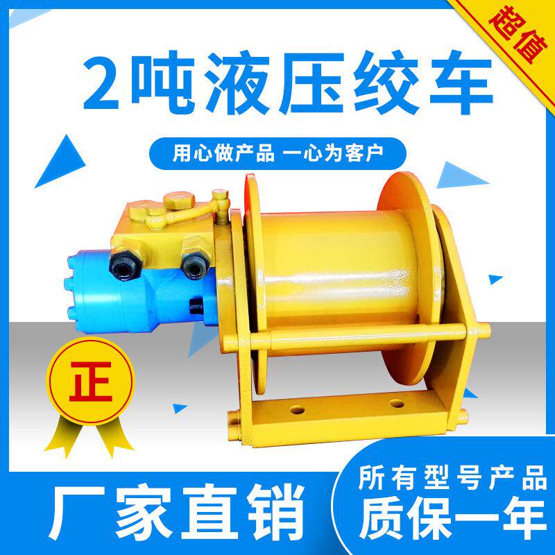 液压绞盘液压卷扬机绞车 1吨2吨小型绞车拖拉机 船用起重液压绞车