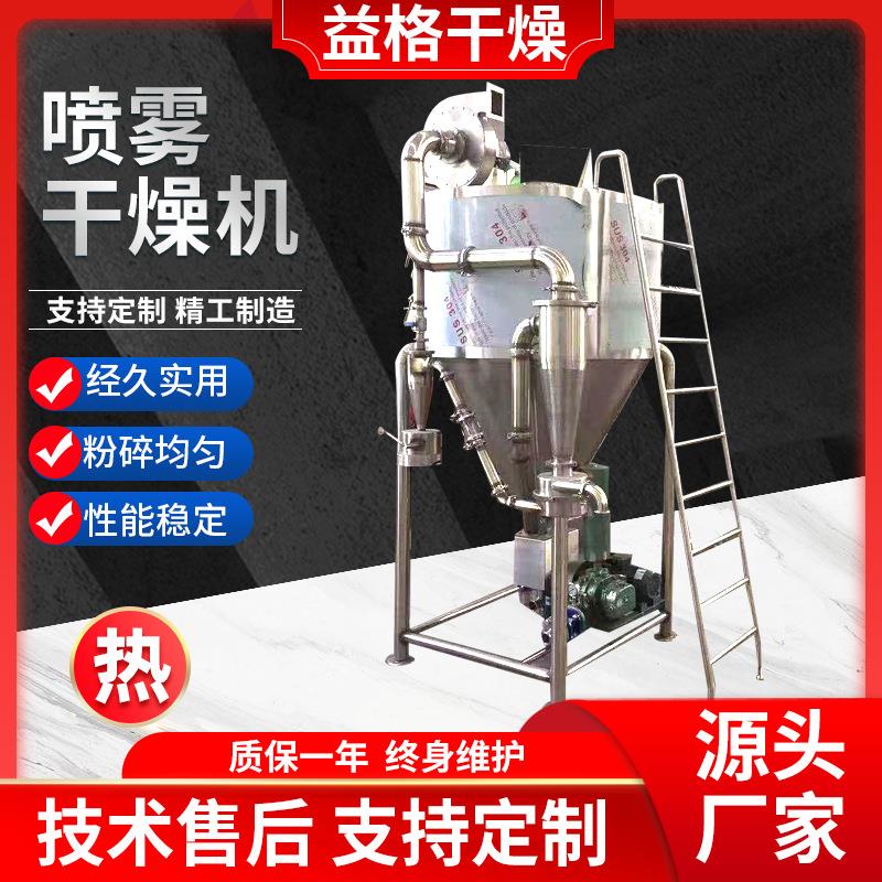 不锈钢离心喷雾干燥机供应血浆蛋白粉烘干机化工原料喷雾干燥机