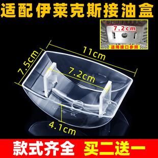 适配伊莱克斯抽油烟机集油杯接油盒 装油碗ER11/12油槽EU21/25/33