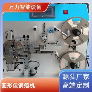 全自动包铜箔机 内膜自动包铜箔设备铜箔机源头厂家 HDMI马口铁