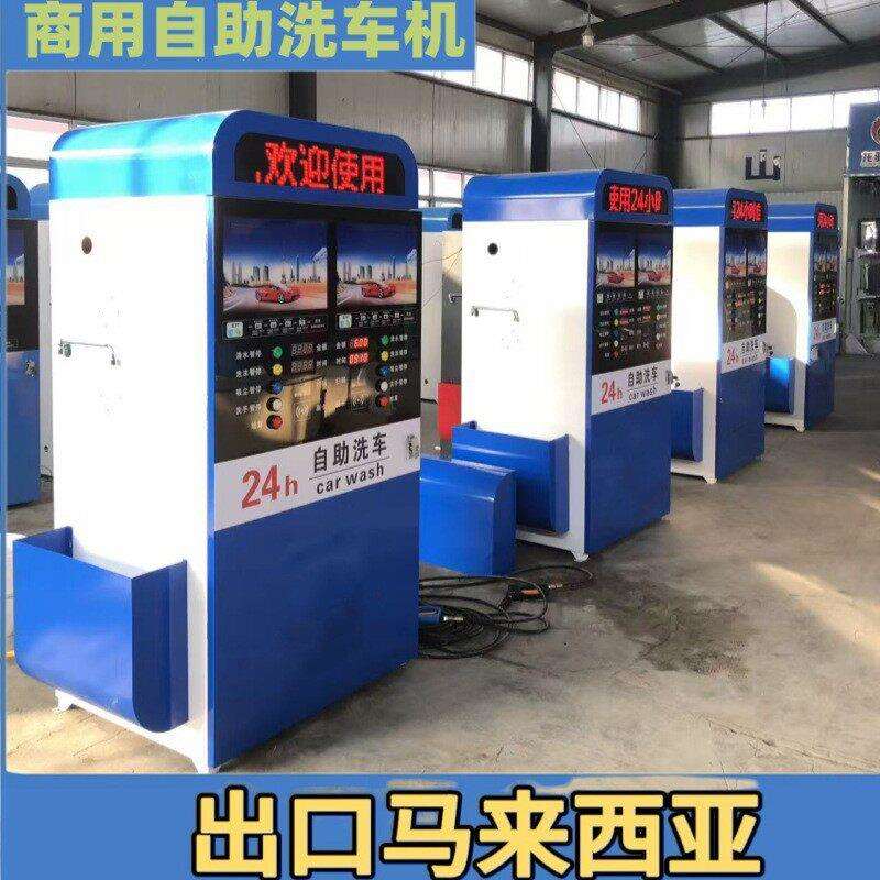 自助洗车机220V压自助洗车机商用24小时投币刷卡扫码自助洗车机