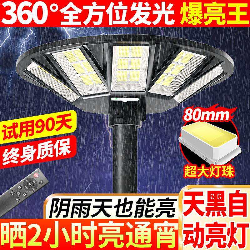 太阳能户外灯庭院灯路灯小区超亮大功率新款高杆景观照明飞碟圆灯