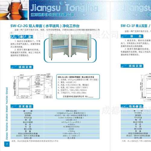 四川成都贵州实验室超净净化工作台SW-CJ-1F单人双面净化台