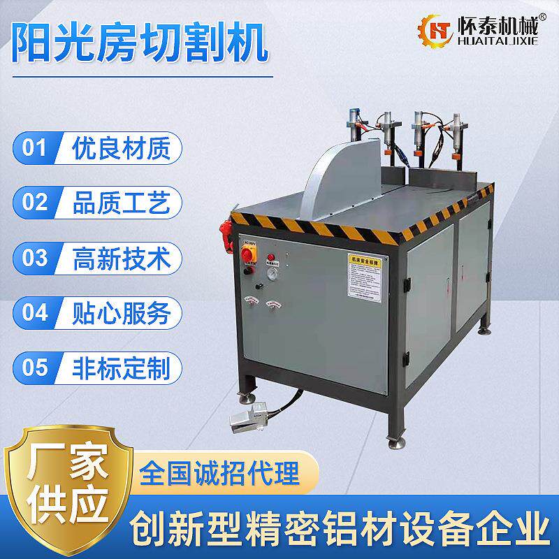 阳光房切割机铝门窗任意角度V锯铝型材断桥铝高效节能切管机重型