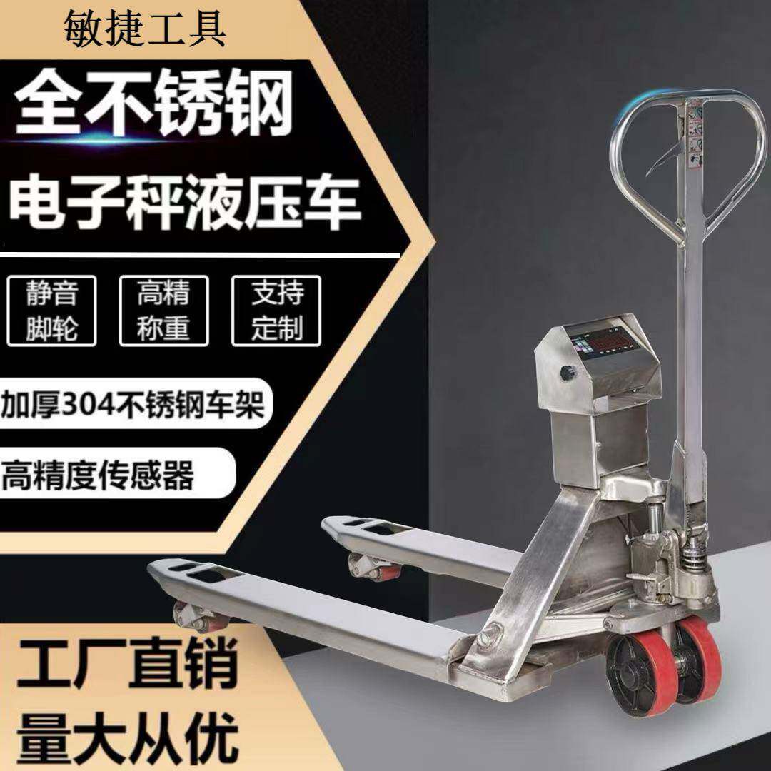 不锈钢电子秤搬运车04带秤叉车不锈钢地牛液压叉车2吨吨地牛