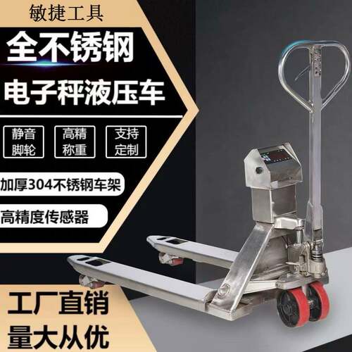不锈钢电子秤搬运车04带秤叉车不锈钢地牛液压叉车2吨吨地牛
