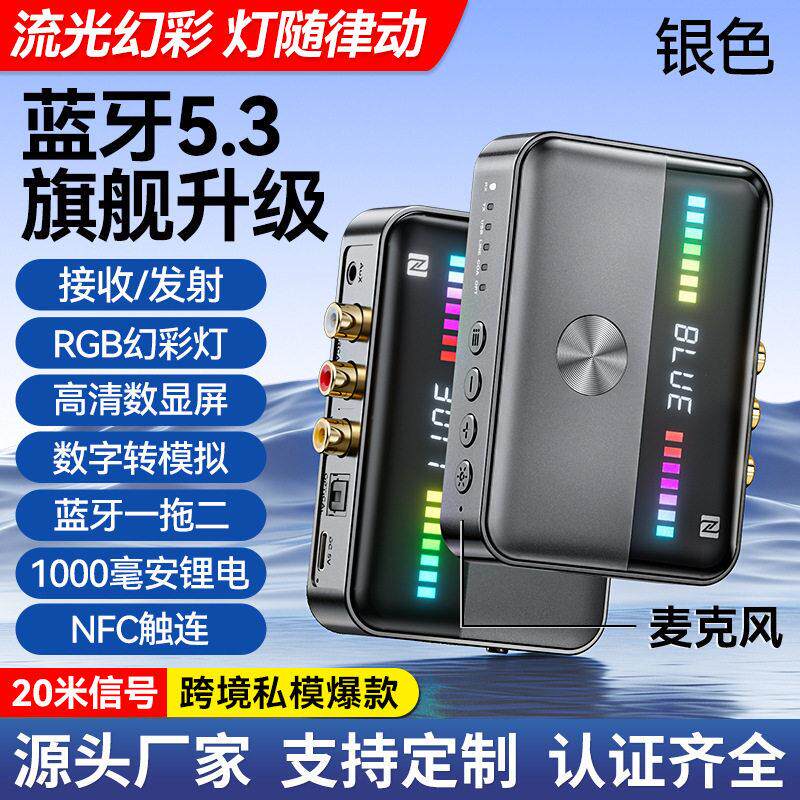 跨境新品NFC蓝牙配接器5.3蓝牙接收器音响电脑同轴发射器hifi通用