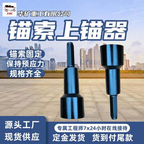 锚索上锚器 锚索固定端 边坡基坑隧道工程结构用锚索上锚器