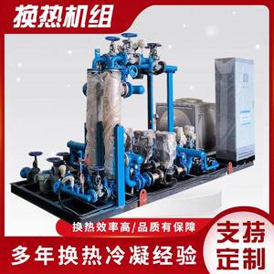 工厂小区供暖管壳式换热站地暖暖气片蒸汽换热机组热水系统
