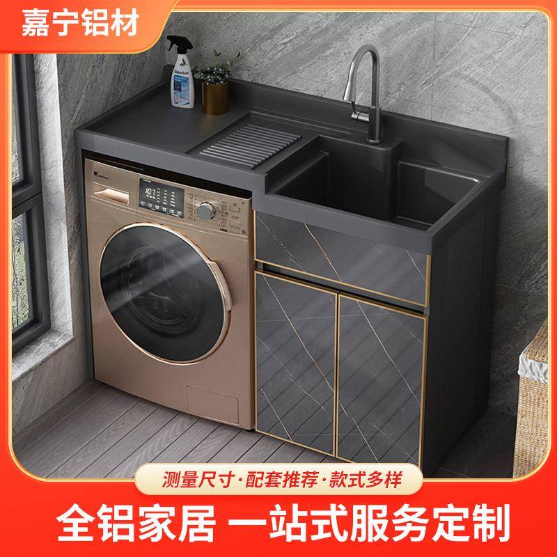 铝艺阳台洗衣机储物柜组合吊柜置物现代简约收纳一体柜厂家定 制