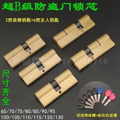 超B级防盗门锁芯防盗门铜锁芯通用型双排撢子锁芯防技术开启75偏