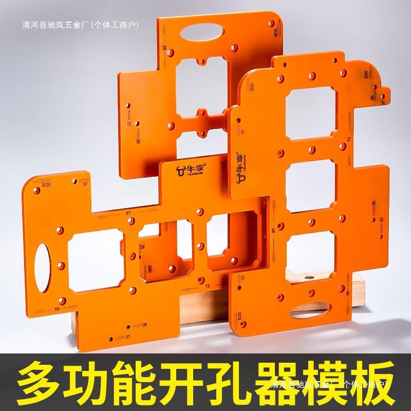多功能三合一木工开槽开孔模具通用型木工衣柜开关开槽开孔工具