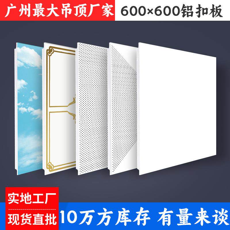 铝扣板吊顶600X600集成吊顶天花板对角冲孔办公司厂房铝扣板天花