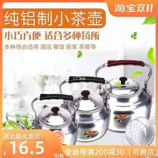 铝壶小茶壶烧水壶迷你泡茶温酒壶玲珑壶餐厅饭店家用带过 批发老式