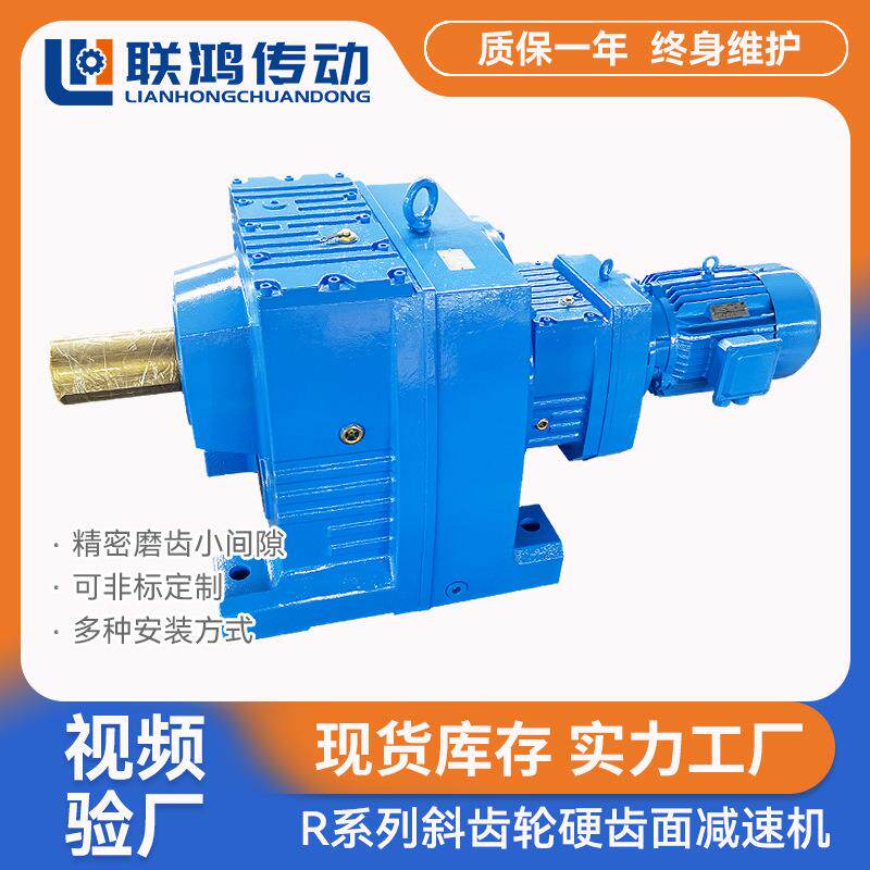 R系列大转矩齿轮箱R167/RF167化工搅拌传动斜齿轮硬齿面减速机