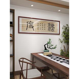 律师事务所办公室字画法度繁体书法灋装饰画咨询接待室背景墙挂画