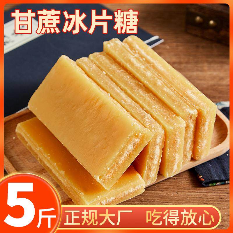 5斤冰片糖柳冰黄片糖商用广西甘蔗糖金黄块糖老式黄糖块黄冰糖片