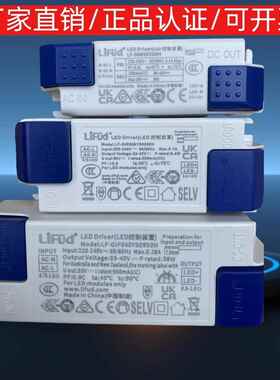 LiFud莱福德驱动LED恒流电源变压器筒射灯控制天花灯镇流器无频闪