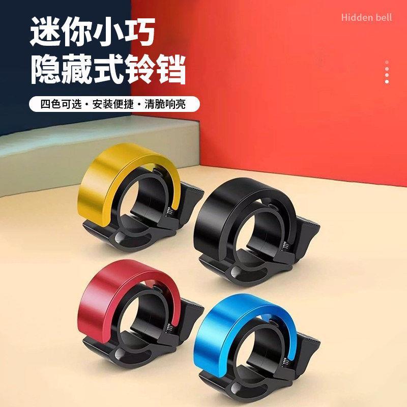 超响亮隐形自行车铃铛通用