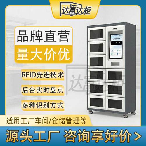 RFlD智能工具借还柜电力工厂车间工地汽车制造车间自动盘点管理柜