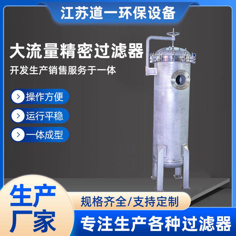 芯式过滤设备反渗透工业钢厂水处理精密过滤机大流量精密过滤器厂