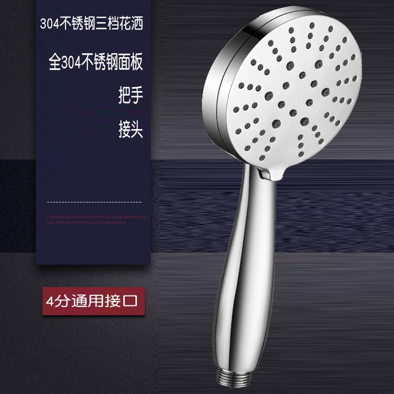全304不锈钢家用手持三档花洒喷头淋浴家用洗澡通用莲缝头4分雾化