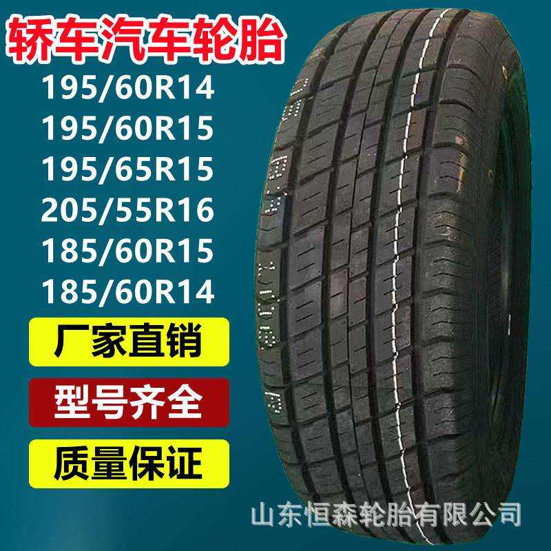 乐路驰195/60R15R14汽车轿车轮胎 165/70R13 175/70R14 205/55R16